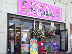 たにぽん　北広島店